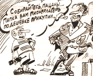 «ПЕРЕД ИКОНОЮ КЛЯНУСЬ ПРОФБИЛЕТОМ: В ЧЕРНОЛУЧЬЕ ОТДЫХАТЬ БУДЕМ ЛЕТОМ»
