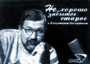 ВОСПОМИНАНИЯ — СВЕТЛЫЙ ЖАНР