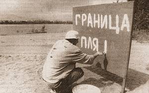 ПЛЯЖНЫЙ СЕЗОН… ЗАКРЫТ?