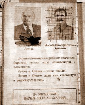 ЗАЧЕРКНУЛИ СТАЛИНА, ОСТАВИЛИ ЛЕНИНА