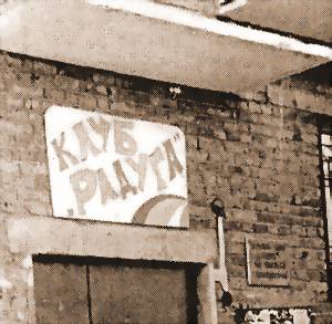 В ПИКЕТ! ОТВОЮЕМ «РАДУГУ»