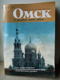 Омск для своих