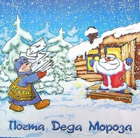 Дело Деда Мороза - живо!