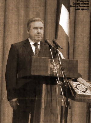 ГУБЕРНАТОРСКИЙ ДЕНЬ