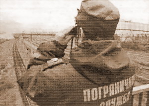 «ПРОЗРАЧНЫЕ» ГРАНИЦЫ