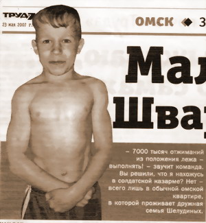 МАЛЕНЬКИЙ ШВАРЦЕНЕГГЕР