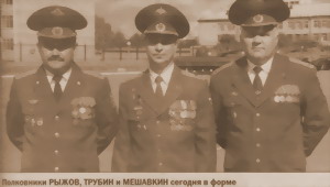 КУРСАНТЫ 20 ЛЕТ СПУСТЯ