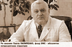 ФОНД ОМС ЗАДОЛЖАЛ ОКОЛО 80 МИЛЛИОНОВ