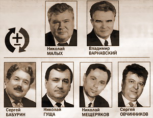 ПАРТИЮ СЕРГЕЯ БАБУРИНА СНЯЛИ С ВЫБОРОВ
