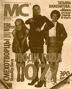 «СТЕРВА» ЖДЕТ АПЛОДИСМЕНТОВ?
