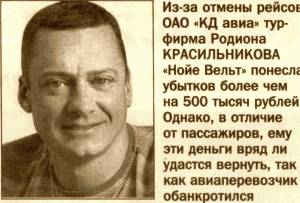 ООО «НОЙЕ ВЕЛЬТ» ОТВЕТИЛО В СУДЕ ЗА ОТМЕНЕННЫЙ РЕЙС «КД АВИА»