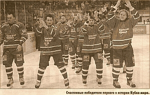 КУБОК МИРА ОСТАЕТСЯ В ОМСКЕ