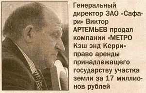 ЧЕРНИКОВ ПРОИГРАЛ СУД С «МЕТРО КЭШ ЭНД КЕРРИ»,