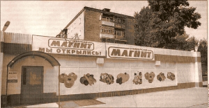 ДИРЕКТОР «ВРУБЕЛЕВО» ВОЗГЛАВИЛ ОМСКИЙ «МАГНИТ»