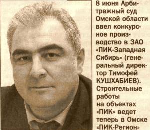 «ПИК-РЕГИОНУ ПРОСТИЛИ 930 МЛН РУБЛЕЙ ЗА ЗЕМЛЮ ПОД МИКРОРАЙОНОМ СОЛНЕЧНАЯ ДОЛИНА