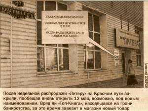 ДО КОНЦА МАЯ В ОМСКЕ ЗАКРОЮТСЯ ВСЕ МАГАЗИНЫ «ТОП-КНИГИ»