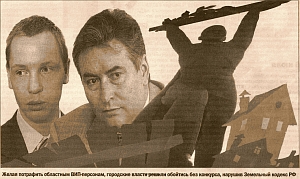 ТИЩЕНКО И ТРИППЕЛЯ ОБЯЗАЛИ ВЕРНУТЬ ЗЕМЛЮ, КУПЛЕННУЮ ИМИ В РАЙОНЕ ПАРКА ПОБЕДЫ