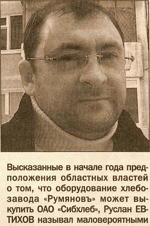 ХЛЕБОЗАВОД «РУМЯНОВЪ» НАЧНУТ РАСПРОДАВАТЬ ЗА 79 МЛН РУБЛЕЙ