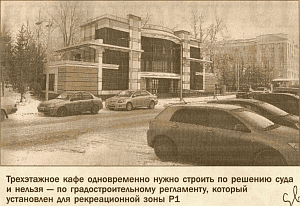 СУД ОБЯЗАЛ ТИЛЯ РАЗРЕШИТЬ СТРОИТЕЛЬСТВО КАФЕ В СКВЕРЕ НАПРОТИВ ТРАНСПОРТНОЙ АКАДЕМИИ