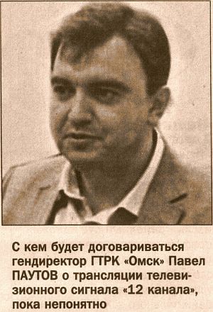 СТЕРЛЯГОВ ОПЯТЬ ВЫСТАВИЛ НА ПРОДАЖУ «12 КАНАЛ»
