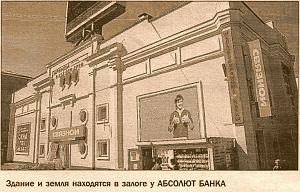 ПРОДАЖНЫЙ «ОКТЯБРЬ»
