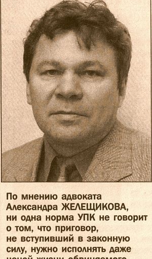 ОЛЕГ ПАХТЕЕВ ЖДЕТ КАССАЦИИ В ТЮРЕМНОЙ БОЛЬНИЦЕ