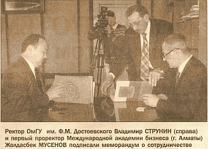 ИЗБРАН НОВЫЙ УЧЕНЫЙ СОВЕТ ОМГУ