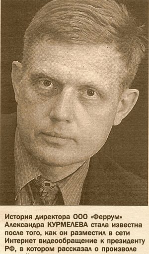 ПРИГОВОР КУРМЕЛЕВУ И ДУБОНОСУ СЛУШАЛИ И ЧИТАЛИ СИДЯ