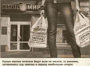 «БУКВА» СОКРАЩАЕТ СВОЮ СЕТЬ В ОМСКЕ