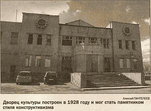 «ЗДАНИЕ ДВОРЦА КУЛЬТУРЫ «МЕТАЛЛИСТ» НЕОБХОДИМО СОХРАНИТЬ»