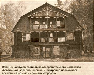 !АЛЬПИЙСКУЮ ДЕРЕВНЮ» ПРОДАЮТ ЗА ДОЛГИ