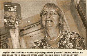 ОМСКАЯ КАРТОГРАФИЧЕСКАЯ ФАБРИКА ПЕРЕЕХАЛА В НОВОЕ ЗДАНИЕ