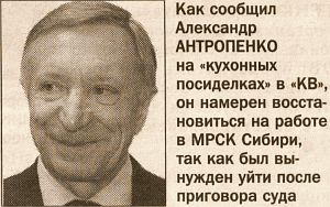 АНТРОПЕНКО ОЦЕНИЛ ОТМЕНЕННЫЙ ПРИГОВОР В 67 МЛН