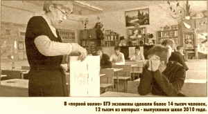 НА «ПЕРВОЙ ВОЛНЕ» ЕГЭ