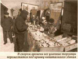 СОВЕТСКИЙ РЫНОК ЗАБЕРЕТ ПОД КРЫШУ ПОЛТЫСЯЧИ ТОРГОВЫХ МЕСТ С УЛИЦЫ