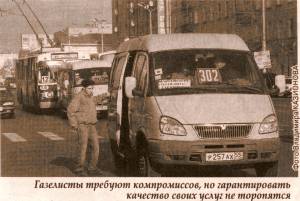 МАРШРУТКИ ЗАЕХАЛИ В ТУПИК, НО «ГАЗЕЛИСТЫ» НЕ ХОТЯТ НИЧЕГО МЕНЯТЬ